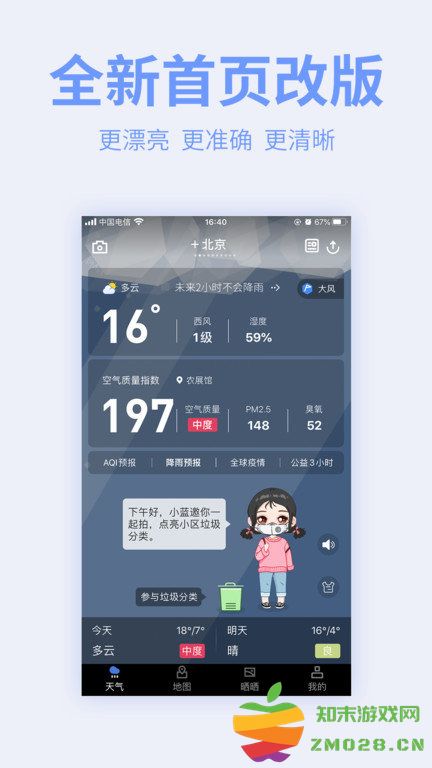 污染地图手机版 污染地图app下载