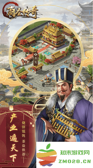 商圣传奇官方版 商圣传奇手游下载