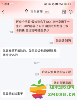 京东饭卡怎么退款申请 京东饭卡优惠券用了还能退吗 京东饭卡怎么退款申请 京东饭卡优惠券用了还能退吗