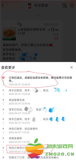 京东外卖超过20分钟免单退款多久到账 京东外卖超20分钟免单钱退到哪里 京东外卖超过20分钟免单退款多久到账 京东外卖超20分钟免单钱退到哪里