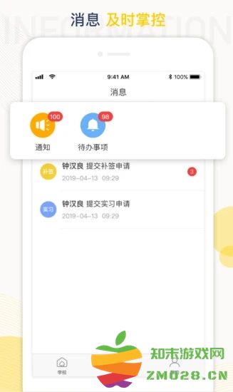 工学云app 工学云手机版下载