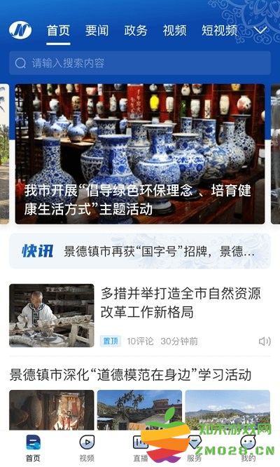 景德云媒app 景德云媒软件下载