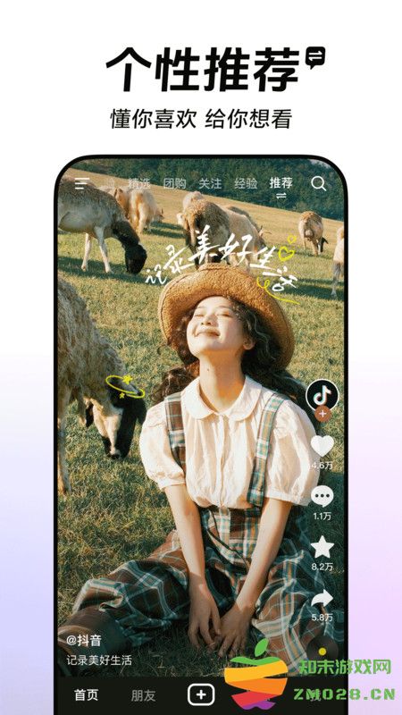 抖音短视频免费版 抖音app下载安装