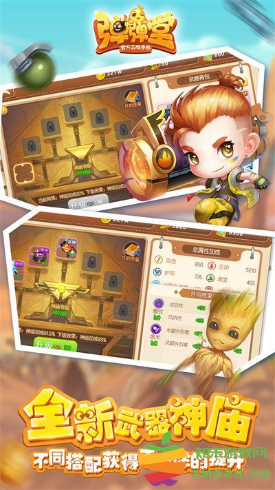 弹弹堂官方版 弹弹堂手游下载最新版本