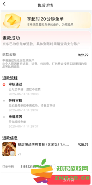 京东外卖没有骑手接单怎么办 京东没有骑手接单可以超过20分钟免单吗 京东外卖没有骑手接单怎么办 京东没有骑手接单可以超过20分钟免单吗