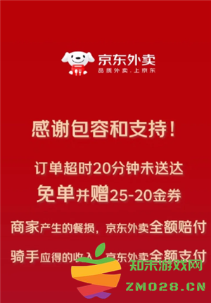 京东外卖没有骑手接单怎么办 京东没有骑手接单可以超过20分钟免单吗 京东外卖没有骑手接单怎么办 京东没有骑手接单可以超过20分钟免单吗