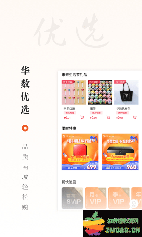 华数tv官方版 华数tv机顶盒下载