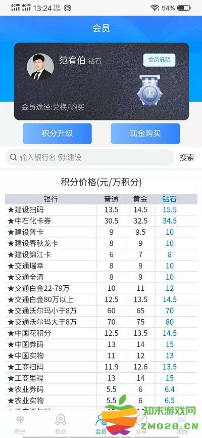 积分联盟2.0最新版 积分联盟2.0下载安装手机版