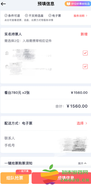 纷玩岛抢票用什么付款几率大吗 纷玩岛抢票攻略 纷玩岛抢票用什么付款几率大吗 纷玩岛抢票攻略