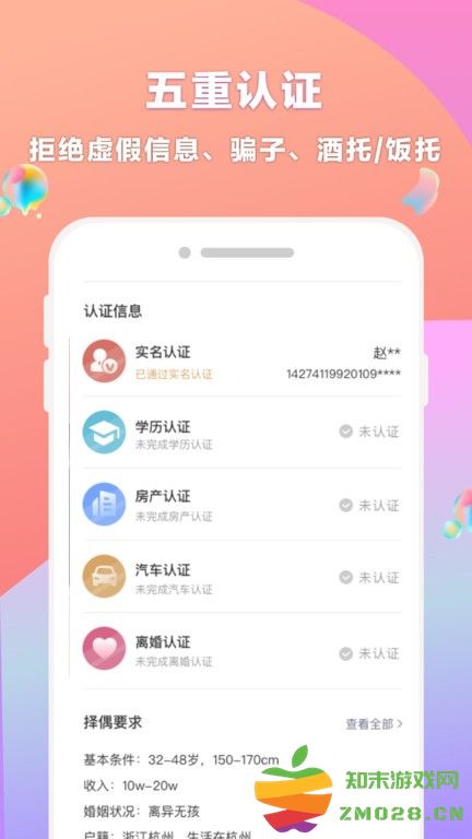 再婚相亲网平台官方版 再婚相亲网app下载