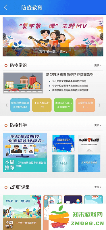 智慧中小学教育平台