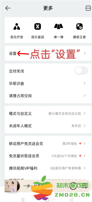 qq音乐怎么设置不被其他应用中断 qq音乐不被其他应用中断设置方法 qq音乐怎么设置不被其他应用中断 qq音乐不被其他应用中断设置方法