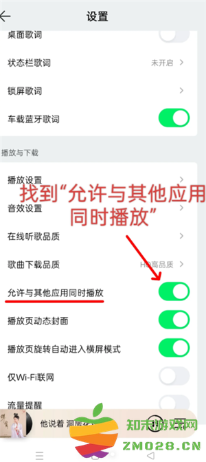 qq音乐怎么设置不被其他应用中断 qq音乐不被其他应用中断设置方法 qq音乐怎么设置不被其他应用中断 qq音乐不被其他应用中断设置方法