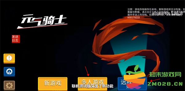 元气骑士国际服联机方法 元气骑士国际版联机教程