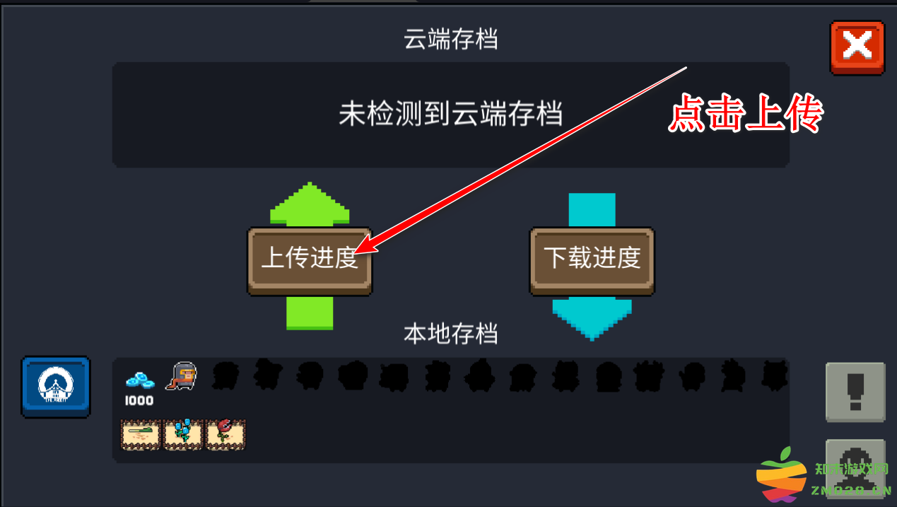 元气骑士国际版上传存档方法 元气骑士国际服上传存档教程