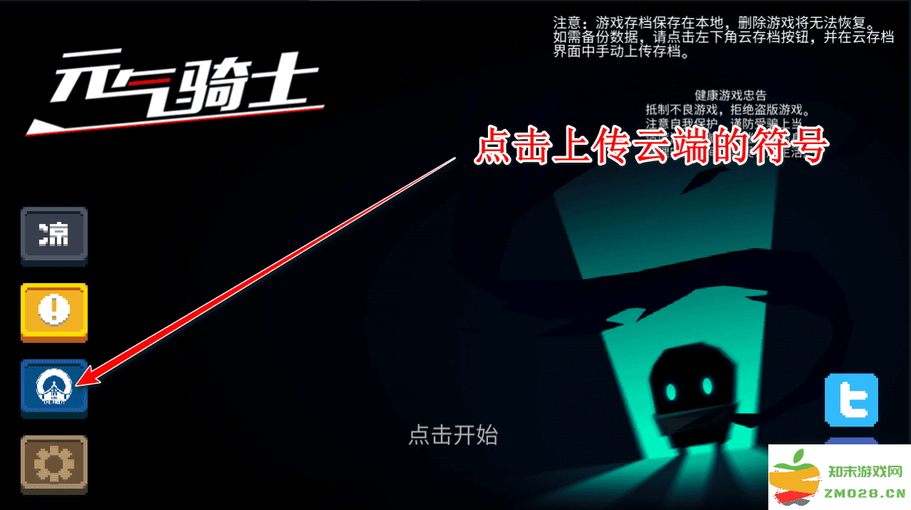 元气骑士国际版上传存档方法 元气骑士国际服上传存档教程