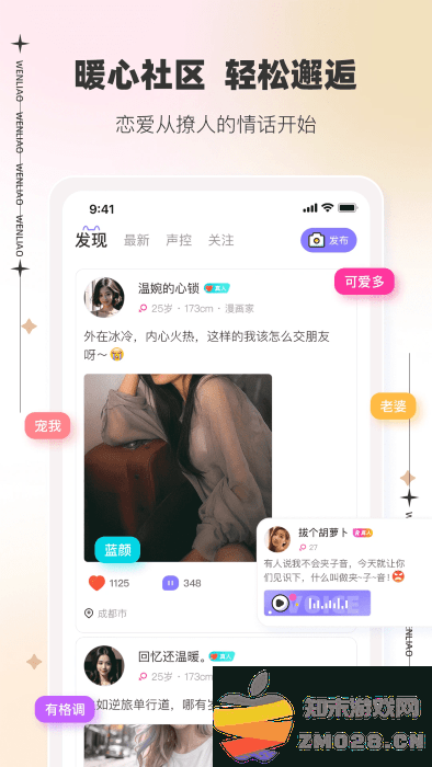 文撩app最新版本 文撩安卓下载