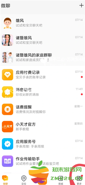 小天才加好友怎么设置家长控制 小天才加好友家长会受到短信吗 小天才加好友怎么设置家长控制 小天才加好友家长会受到短信吗