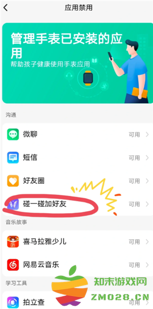小天才加好友怎么设置家长控制 小天才加好友家长会受到短信吗 小天才加好友怎么设置家长控制 小天才加好友家长会受到短信吗