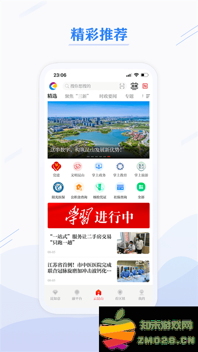 第一昆山最新版 第一昆山APP官方下载