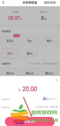 快手极速版一天赚50元是真的吗 快手极速版一天赚50的技巧 快手极速版一天赚50元是真的吗 快手极速版一天赚50的技巧