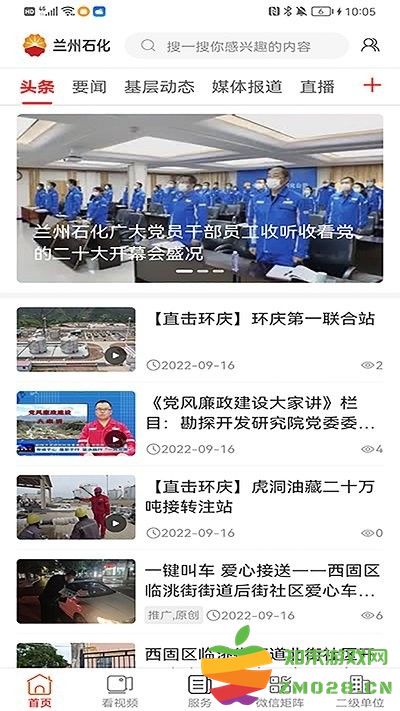 兰州石化官方版 兰州石化app下载