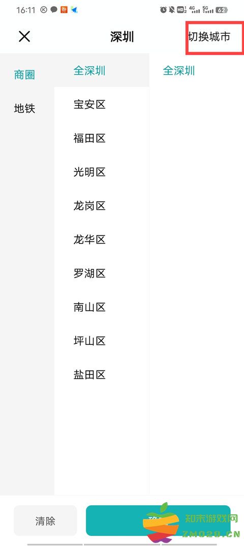 boss直聘城市怎么修改 boss直聘切换城市教程