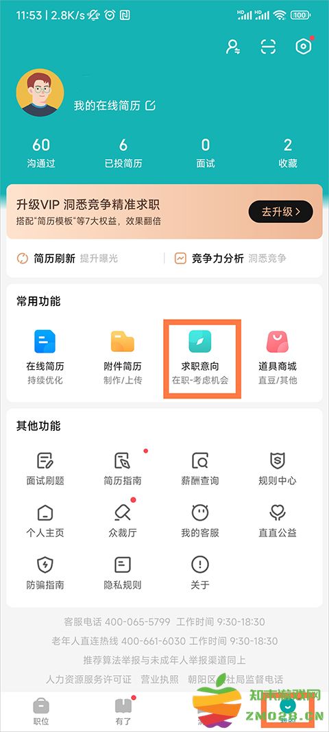 boss直聘求职状态怎么改 boss直聘求职状态怎么关闭