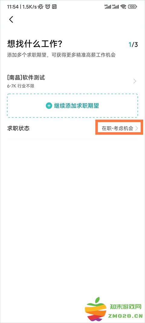 boss直聘求职状态怎么改 boss直聘求职状态怎么关闭