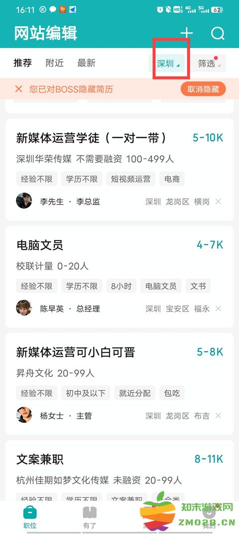 boss直聘城市怎么修改 boss直聘切换城市教程