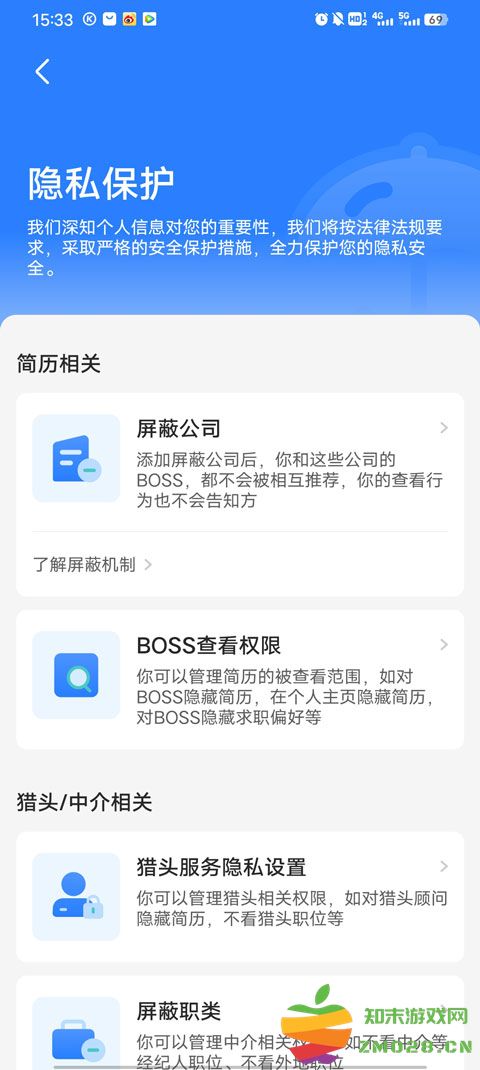 boss直聘怎么不让公司看见 boss直聘屏蔽公司怎么设置