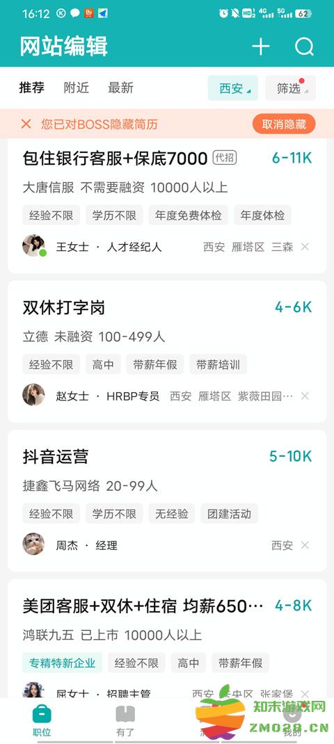 boss直聘城市怎么修改 boss直聘切换城市教程