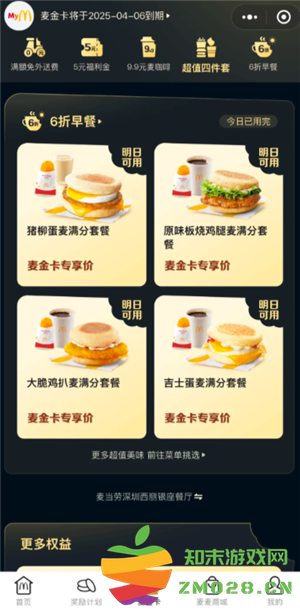 麦当劳麦金卡跟早餐卡的区别 麦当劳麦金卡全国通用吗 麦当劳麦金卡跟早餐卡的区别 麦当劳麦金卡全国通用吗