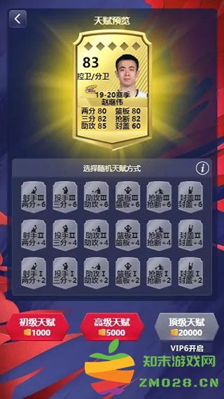 中职篮英雄游戏攻略 中职篮英雄游戏攻略说明