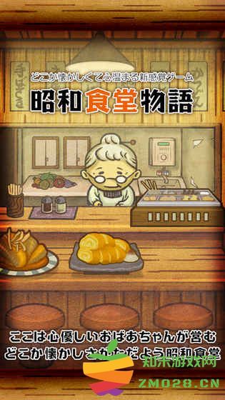 昭和食堂物语汉化版 昭和食堂物语汉化版