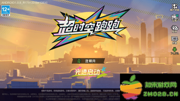 超时空跑跑正版手游 超时空跑跑官方下载