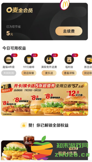 麦当劳金卡会员多少钱 麦当劳金卡会员是不是一周可以免费吃两次 麦当劳金卡会员多少钱 麦当劳金卡会员是不是一周可以免费吃两次