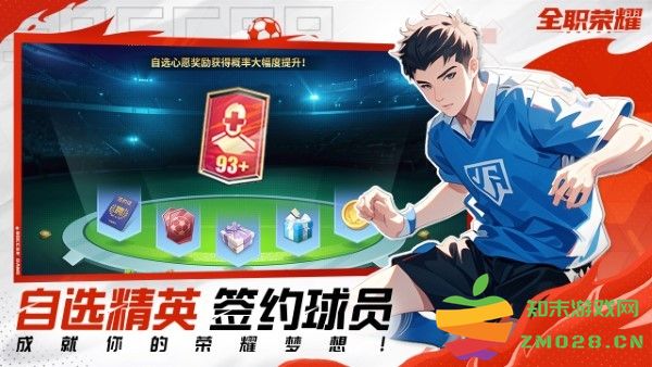 全职荣耀足球手游 全职荣耀官方下载