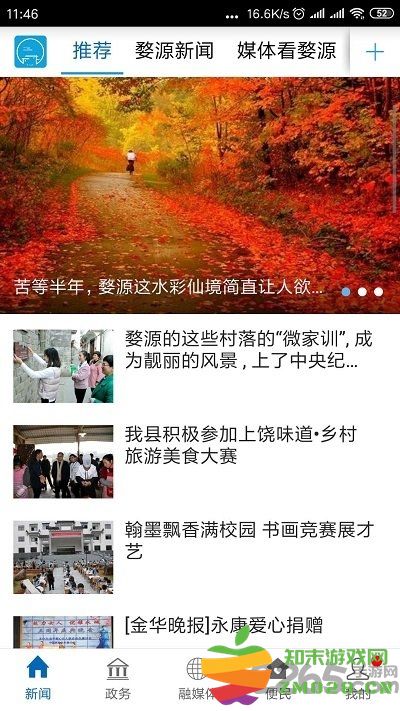 爱婺源客户端 爱婺源官方版下载