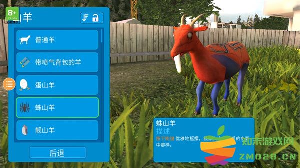 模拟山羊手机版教程 模拟山羊游戏教程