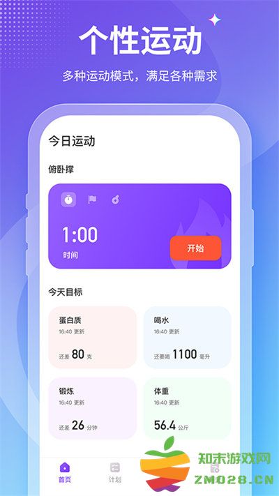 keepfit减肥软件 keep fit减肥app下载
