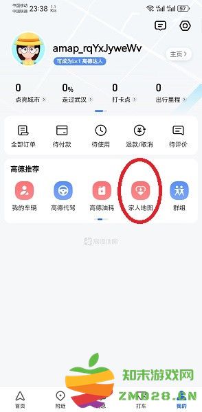 高德地图app使用教程 高德地图使用教程
