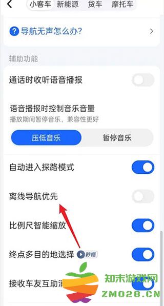高德地图app使用教程 高德地图使用教程