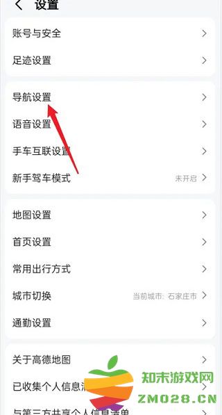 高德地图app使用教程 高德地图使用教程