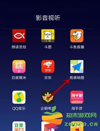 高德地图app使用教程 高德地图使用教程