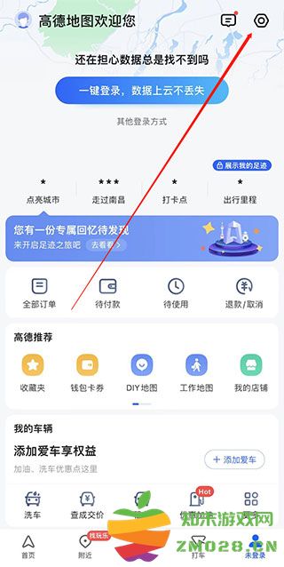 高德地图app使用教程 高德地图使用教程