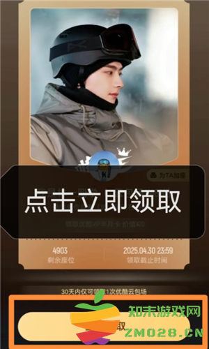 优酷云包场会员怎么领入口在哪里 优酷云包场一个月可以领几次 优酷云包场会员怎么领入口在哪里 优酷云包场一个月可以领几次