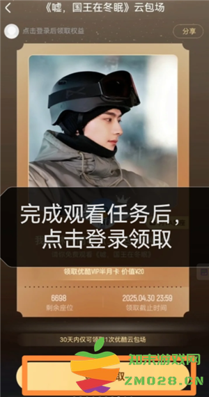 优酷云包场会员怎么领入口在哪里 优酷云包场一个月可以领几次 优酷云包场会员怎么领入口在哪里 优酷云包场一个月可以领几次