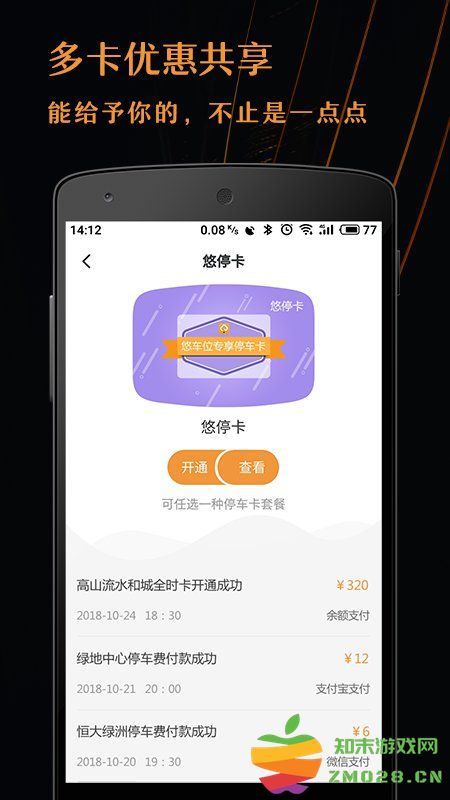 悠车位app 悠车位停车系统下载