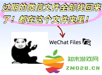 微信过期文件怎么恢复 微信过期或被清理的文件怎么打开教程 微信过期文件怎么恢复 微信过期或被清理的文件怎么打开教程